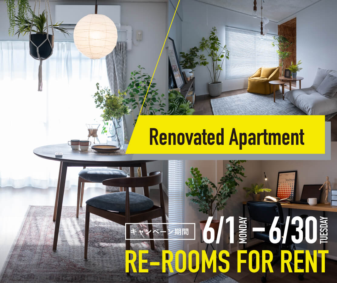 Renovation　特集