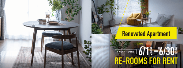Renovation　特集