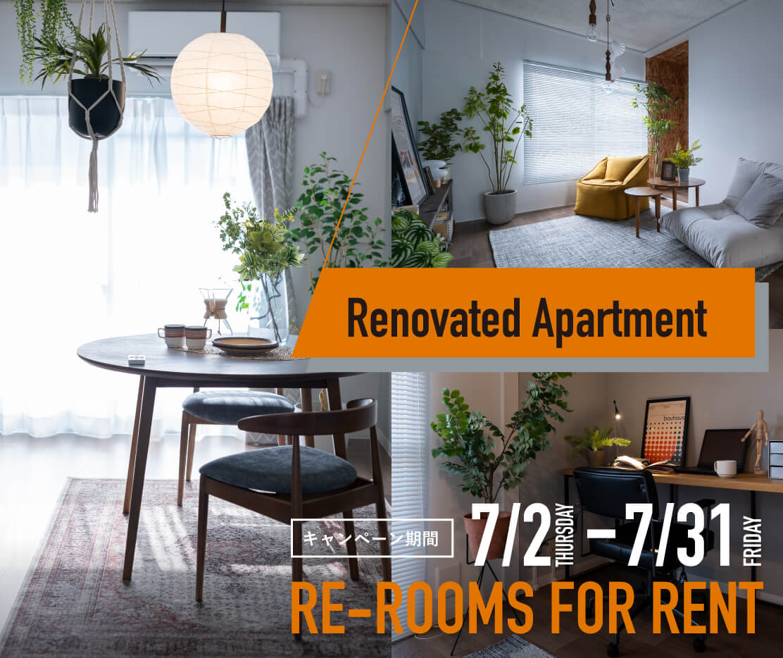 Renovation 特集