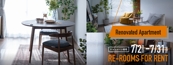 Renovation　特集