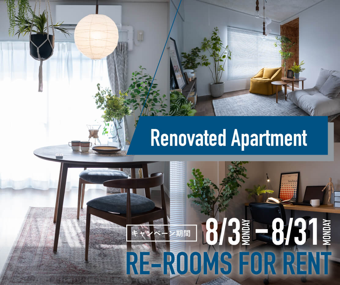 Renovation 特集