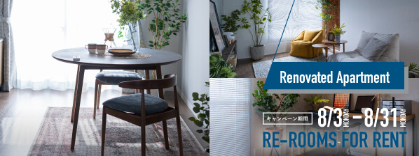Renovation　特集